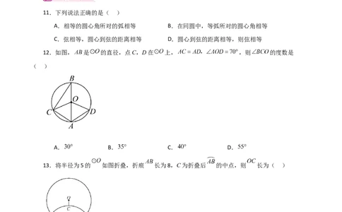 专题24.8弧、弦、圆心角（分层练习）-（人教版）_人教版数学九年级上册_版本二_九年级数学上册（人教版）_专题突破练习-V4_2024版