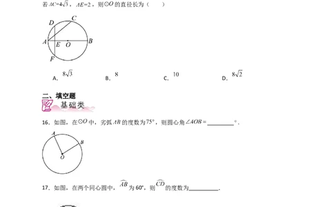 专题24.8弧、弦、圆心角（分层练习）-（人教版）_人教版数学九年级上册_版本二_九年级数学上册（人教版）_专题突破练习-V4_2024版