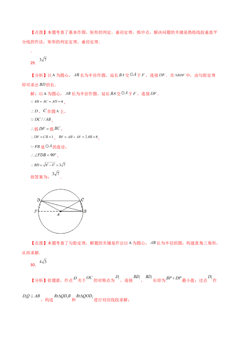 专题24.8弧、弦、圆心角（分层练习）-（人教版）_人教版数学九年级上册_版本二_九年级数学上册（人教版）_专题突破练习-V4_2024版