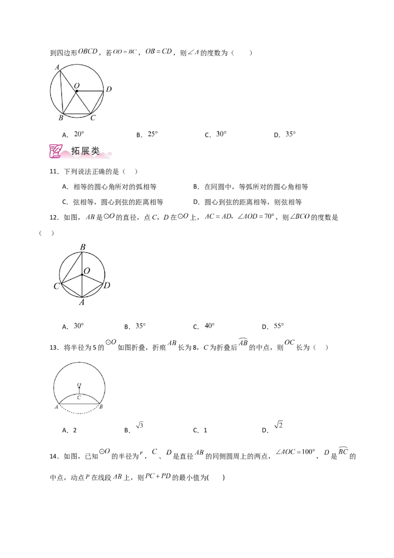 专题24.8弧、弦、圆心角（分层练习）-（人教版）_人教版数学九年级上册_版本二_九年级数学上册（人教版）_专题突破练习-V4_2024版