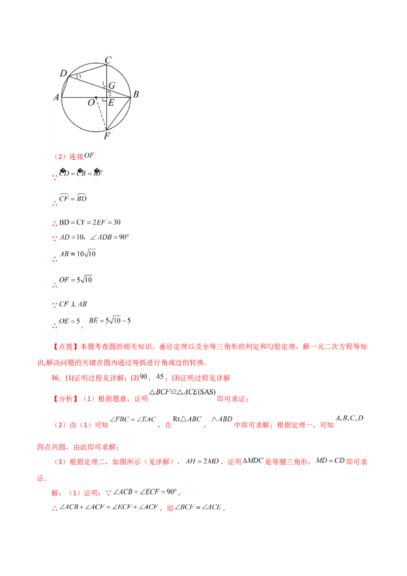 专题24.8弧、弦、圆心角（分层练习）-（人教版）_人教版数学九年级上册_版本二_九年级数学上册（人教版）_专题突破练习-V4_2024版
