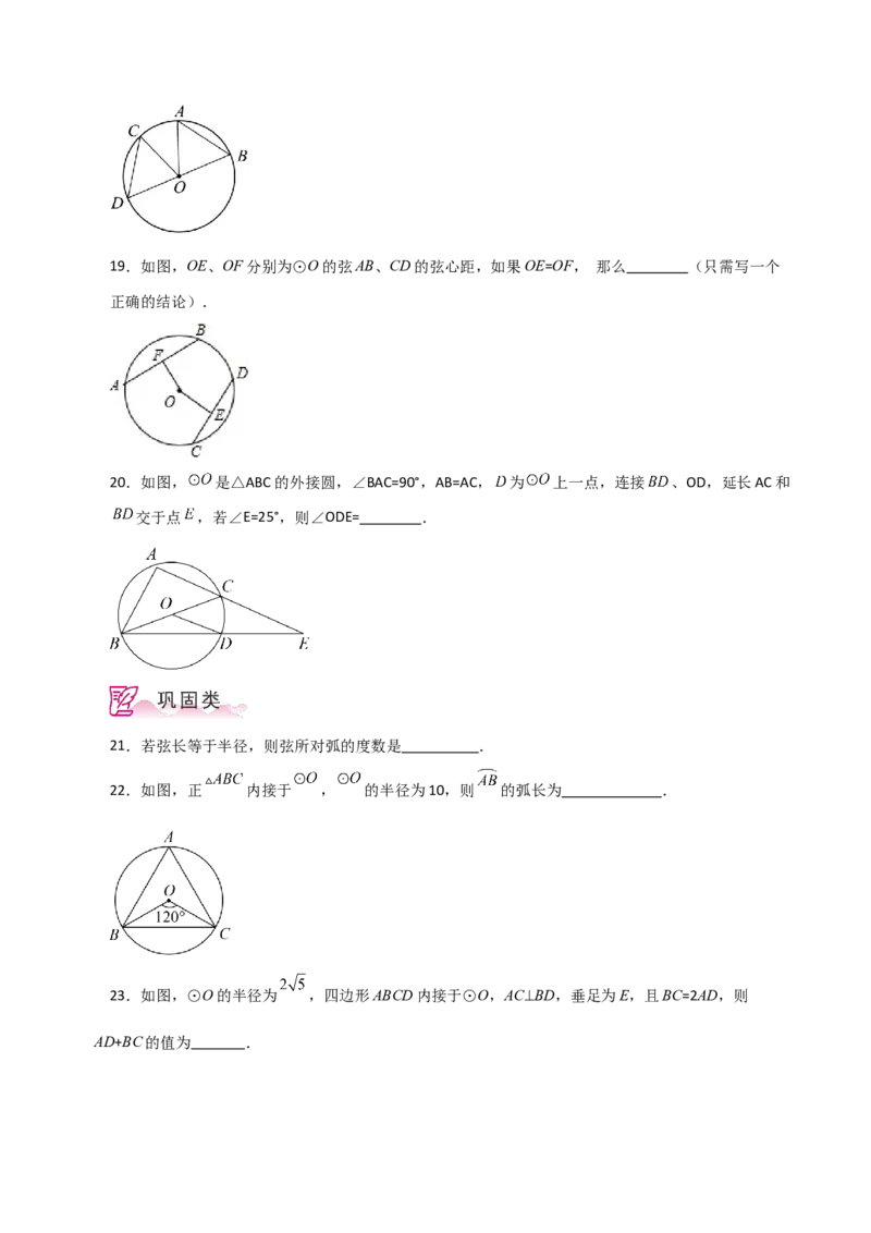 专题24.8弧、弦、圆心角（分层练习）-（人教版）_人教版数学九年级上册_版本二_九年级数学上册（人教版）_专题突破练习-V4_2024版