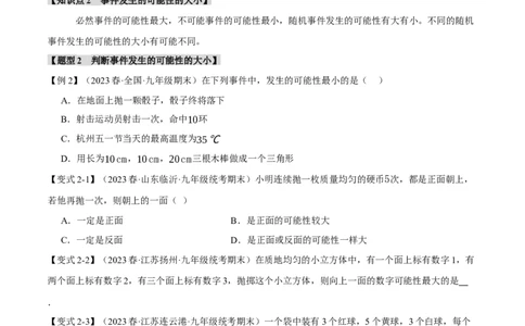 专题25.1概率初步（十二大题型）（举一反三）（人教版）（学生版）_人教版数学九年级上册_版本二_九年级数学上册（人教版）_母题专项-U66_2024版
