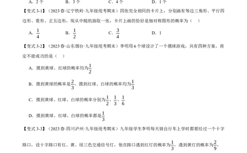 专题25.1概率初步（十二大题型）（举一反三）（人教版）（学生版）_人教版数学九年级上册_版本二_九年级数学上册（人教版）_母题专项-U66_2024版
