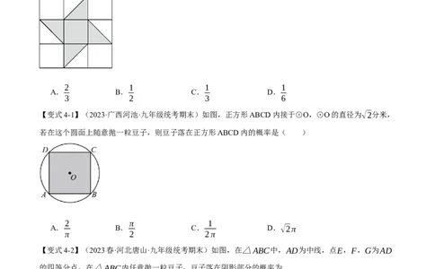 专题25.1概率初步（十二大题型）（举一反三）（人教版）（学生版）_人教版数学九年级上册_版本二_九年级数学上册（人教版）_母题专项-U66_2024版