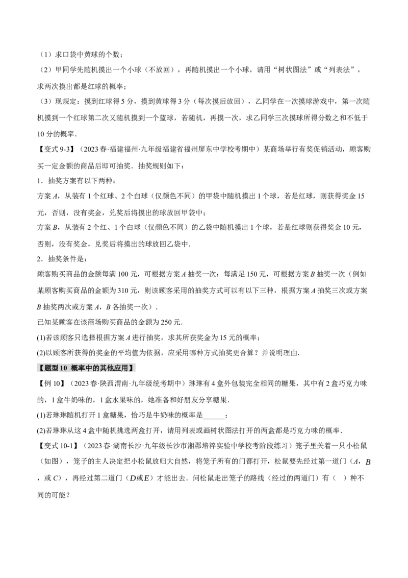 专题25.1概率初步（十二大题型）（举一反三）（人教版）（学生版）_人教版数学九年级上册_版本二_九年级数学上册（人教版）_母题专项-U66_2024版