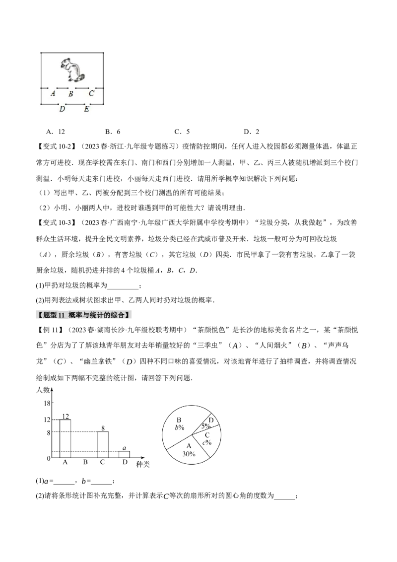 专题25.1概率初步（十二大题型）（举一反三）（人教版）（学生版）_人教版数学九年级上册_版本二_九年级数学上册（人教版）_母题专项-U66_2024版