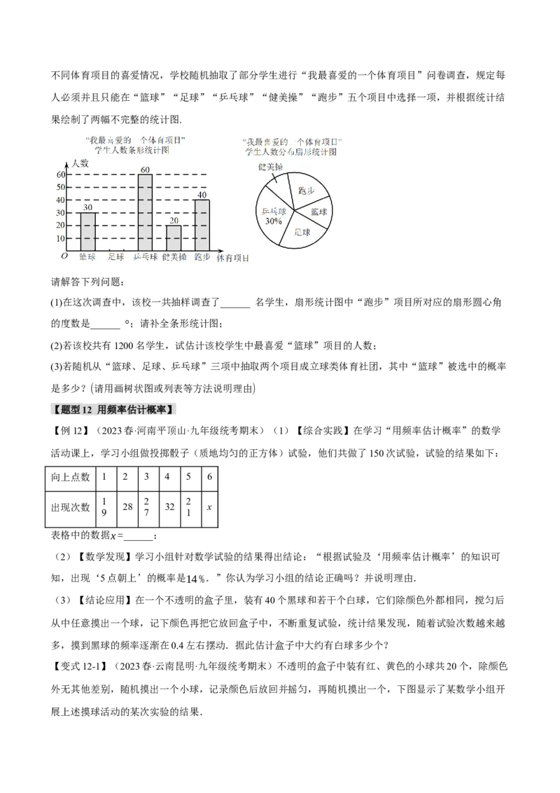 专题25.1概率初步（十二大题型）（举一反三）（人教版）（学生版）_人教版数学九年级上册_版本二_九年级数学上册（人教版）_母题专项-U66_2024版