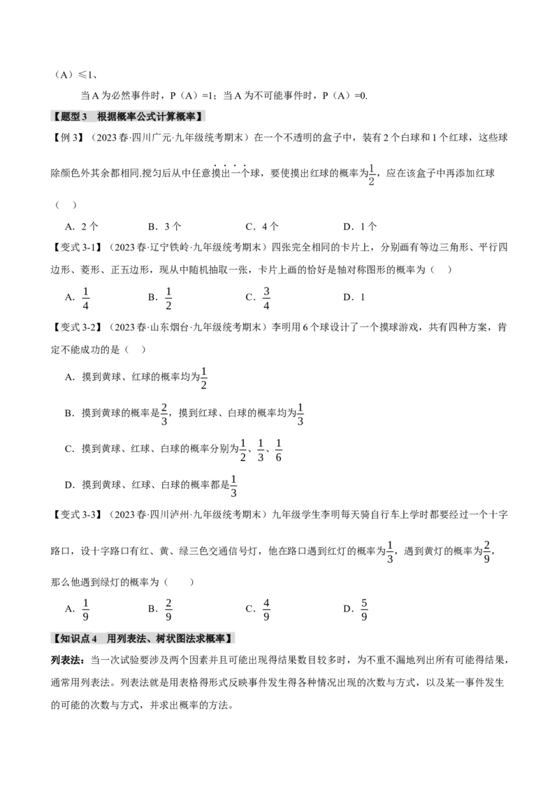 专题25.1概率初步（十二大题型）（举一反三）（人教版）（学生版）_人教版数学九年级上册_版本二_九年级数学上册（人教版）_母题专项-U66_2024版