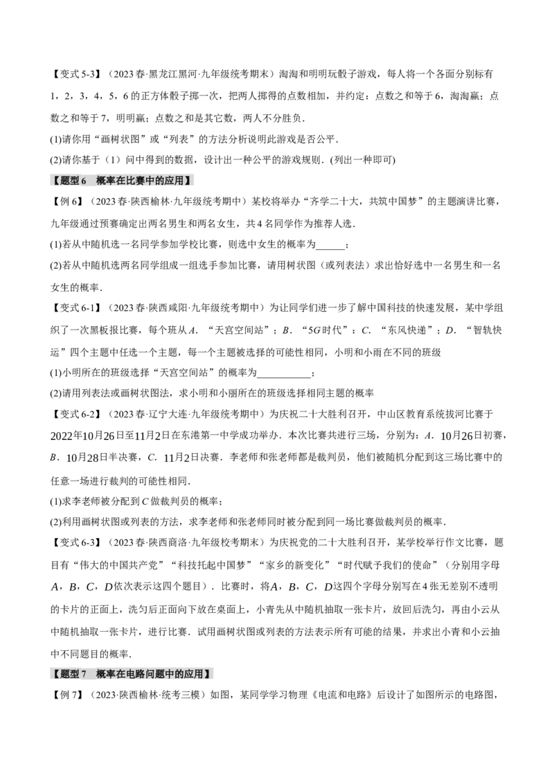 专题25.1概率初步（十二大题型）（举一反三）（人教版）（学生版）_人教版数学九年级上册_版本二_九年级数学上册（人教版）_母题专项-U66_2024版