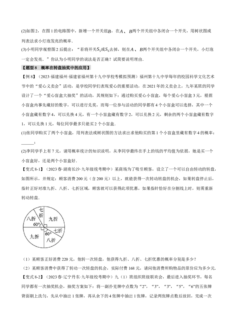 专题25.1概率初步（十二大题型）（举一反三）（人教版）（学生版）_人教版数学九年级上册_版本二_九年级数学上册（人教版）_母题专项-U66_2024版