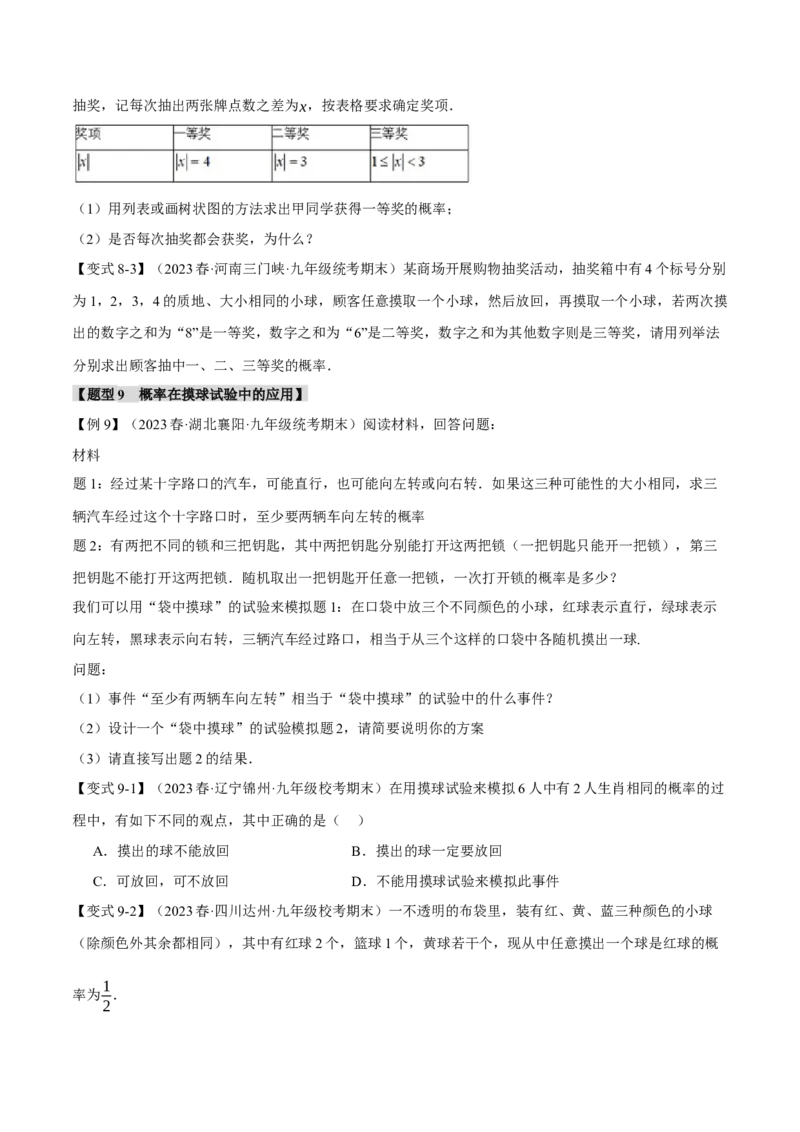 专题25.1概率初步（十二大题型）（举一反三）（人教版）（学生版）_人教版数学九年级上册_版本二_九年级数学上册（人教版）_母题专项-U66_2024版