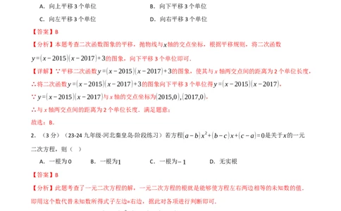 专题26.1九年级上册押题重难点检测卷（人教版）（教师版）_人教版数学九年级上册_版本二_九年级数学上册（人教版）_母题专项-U66_2025版