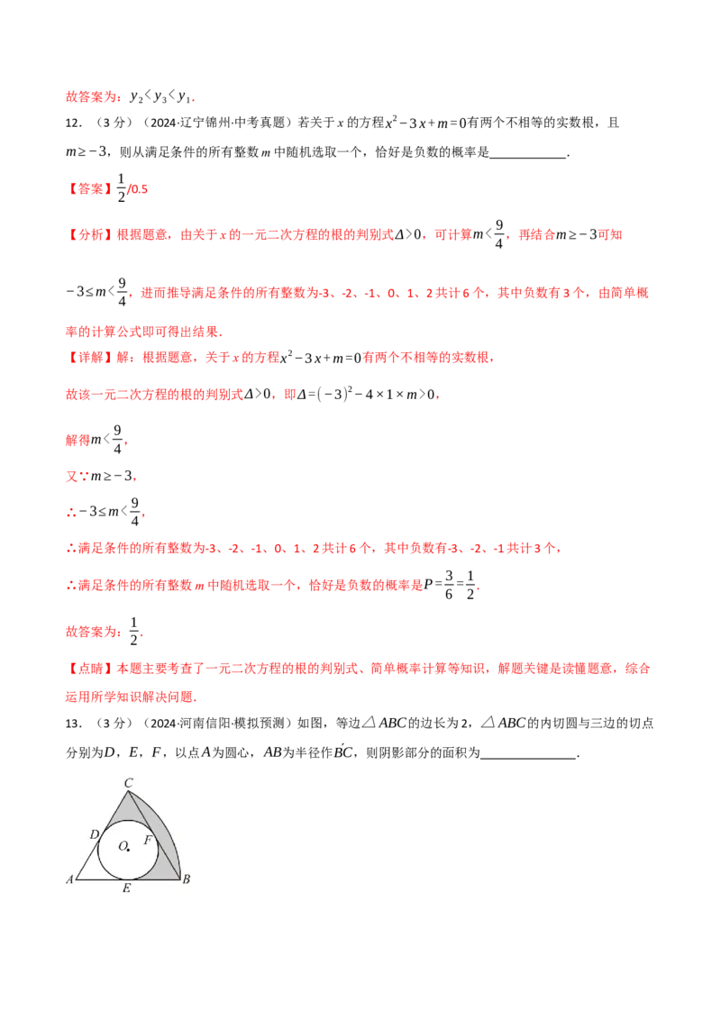 专题26.1九年级上册押题重难点检测卷（人教版）（教师版）_人教版数学九年级上册_版本二_九年级数学上册（人教版）_母题专项-U66_2025版