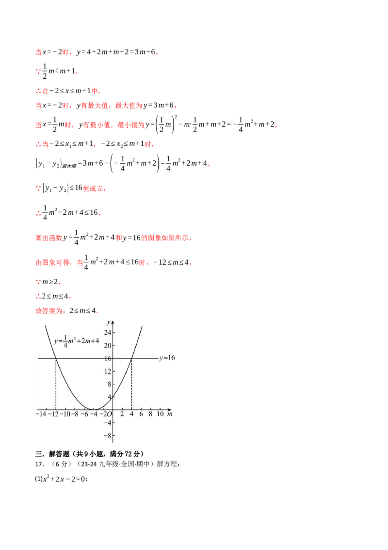 专题26.1九年级上册押题重难点检测卷（人教版）（教师版）_人教版数学九年级上册_版本二_九年级数学上册（人教版）_母题专项-U66_2025版