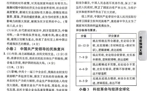 历史-考前预测大题答案-7_2026中考押题卷合集_2026中考黑白卷合集_2026版初中《万唯黑白卷》7科全套（云南）_2026《万唯中考&bull;云南黑白卷》历史