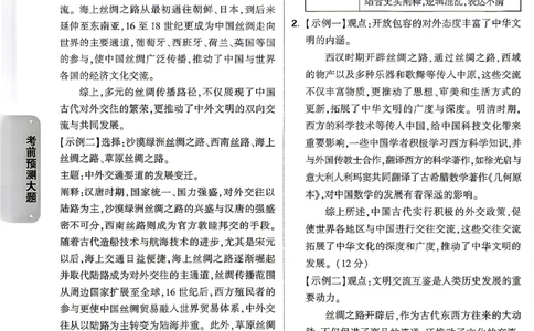 历史-考前预测大题答案-7_2026中考押题卷合集_2026中考黑白卷合集_2026版初中《万唯黑白卷》7科全套（云南）_2026《万唯中考&bull;云南黑白卷》历史