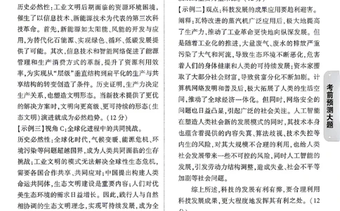 历史-考前预测大题答案-7_2026中考押题卷合集_2026中考黑白卷合集_2026版初中《万唯黑白卷》7科全套（云南）_2026《万唯中考&bull;云南黑白卷》历史