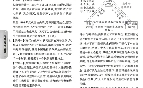 历史-考前预测大题答案-7_2026中考押题卷合集_2026中考黑白卷合集_2026版初中《万唯黑白卷》7科全套（云南）_2026《万唯中考&bull;云南黑白卷》历史