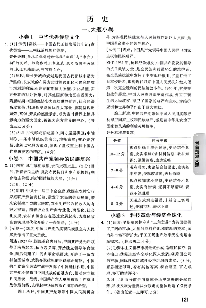 历史-考前预测大题答案-7_2026中考押题卷合集_2026中考黑白卷合集_2026版初中《万唯黑白卷》7科全套（云南）_2026《万唯中考&bull;云南黑白卷》历史