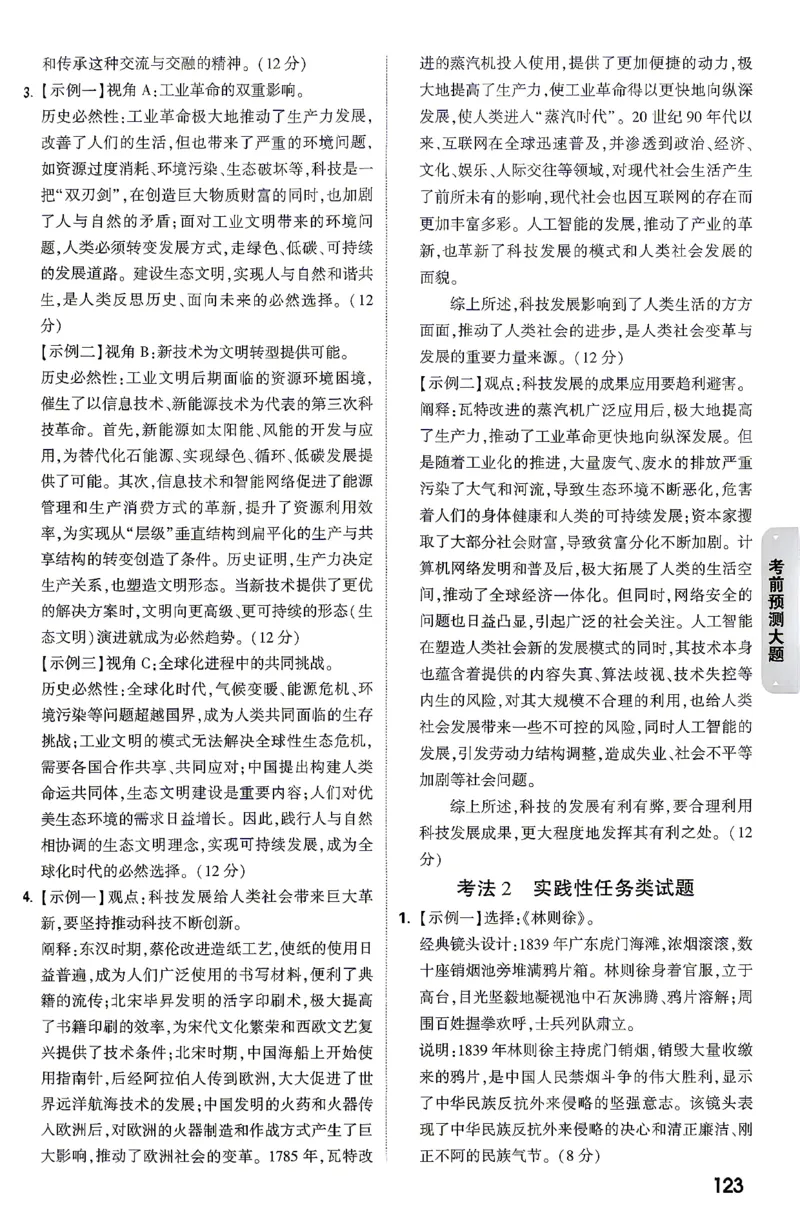 历史-考前预测大题答案-7_2026中考押题卷合集_2026中考黑白卷合集_2026版初中《万唯黑白卷》7科全套（云南）_2026《万唯中考&bull;云南黑白卷》历史