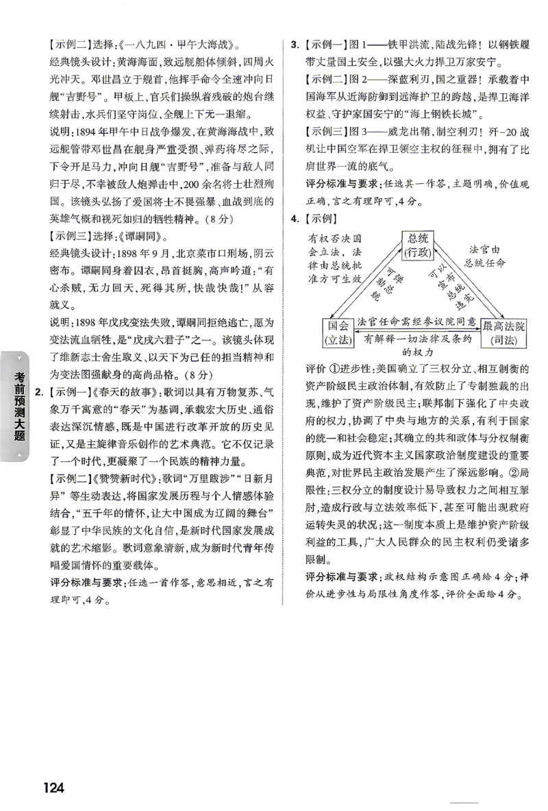 历史-考前预测大题答案-7_2026中考押题卷合集_2026中考黑白卷合集_2026版初中《万唯黑白卷》7科全套（云南）_2026《万唯中考&bull;云南黑白卷》历史