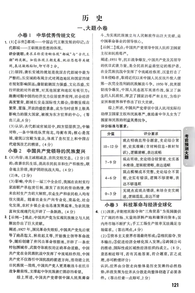 历史-考前预测大题答案-7_2026中考押题卷合集_2026中考黑白卷合集_2026版初中《万唯黑白卷》7科全套（云南）_2026《万唯中考&bull;云南黑白卷》历史