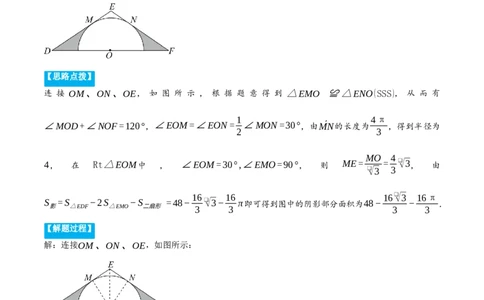 专题24.4求阴影部分的面积（压轴题专项讲练）（人教版）（教师版）_人教版数学九年级上册_版本二_九年级数学上册（人教版）_压轴题专项-V5_2025版