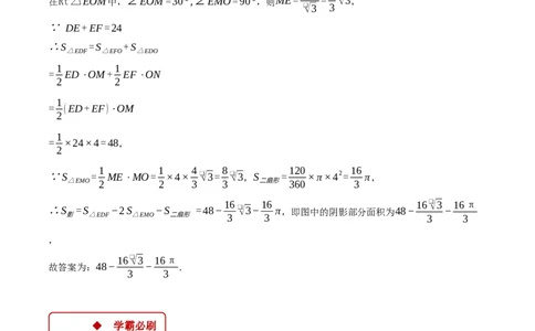 专题24.4求阴影部分的面积（压轴题专项讲练）（人教版）（教师版）_人教版数学九年级上册_版本二_九年级数学上册（人教版）_压轴题专项-V5_2025版