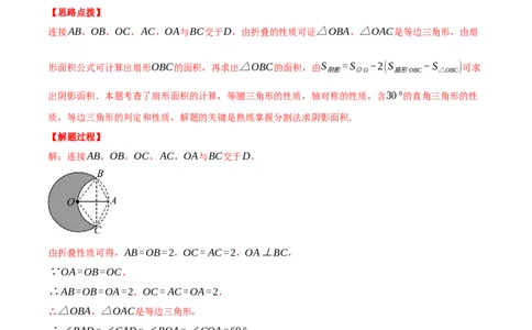 专题24.4求阴影部分的面积（压轴题专项讲练）（人教版）（教师版）_人教版数学九年级上册_版本二_九年级数学上册（人教版）_压轴题专项-V5_2025版