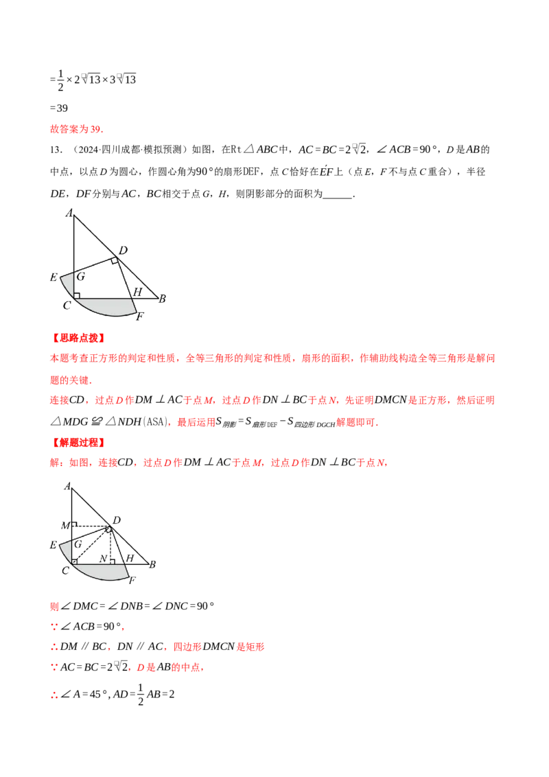 专题24.4求阴影部分的面积（压轴题专项讲练）（人教版）（教师版）_人教版数学九年级上册_版本二_九年级数学上册（人教版）_压轴题专项-V5_2025版