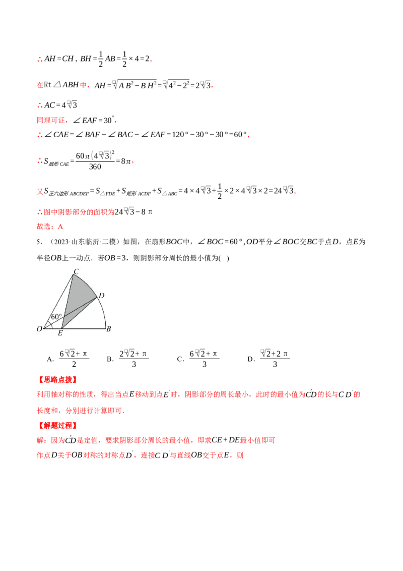 专题24.4求阴影部分的面积（压轴题专项讲练）（人教版）（教师版）_人教版数学九年级上册_版本二_九年级数学上册（人教版）_压轴题专项-V5_2025版