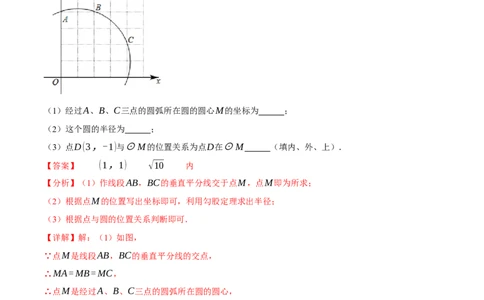 专题24.5点和圆、直线和圆的位置关系（九大题型）（举一反三）（人教版）（教师版）_人教版数学九年级上册_版本二_九年级数学上册（人教版）_母题专项-U66_2024版