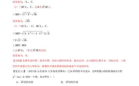 专题24.5点和圆、直线和圆的位置关系（九大题型）（举一反三）（人教版）（教师版）_人教版数学九年级上册_版本二_九年级数学上册（人教版）_母题专项-U66_2024版
