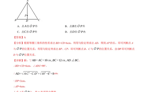 专题24.5点和圆、直线和圆的位置关系（九大题型）（举一反三）（人教版）（教师版）_人教版数学九年级上册_版本二_九年级数学上册（人教版）_母题专项-U66_2024版
