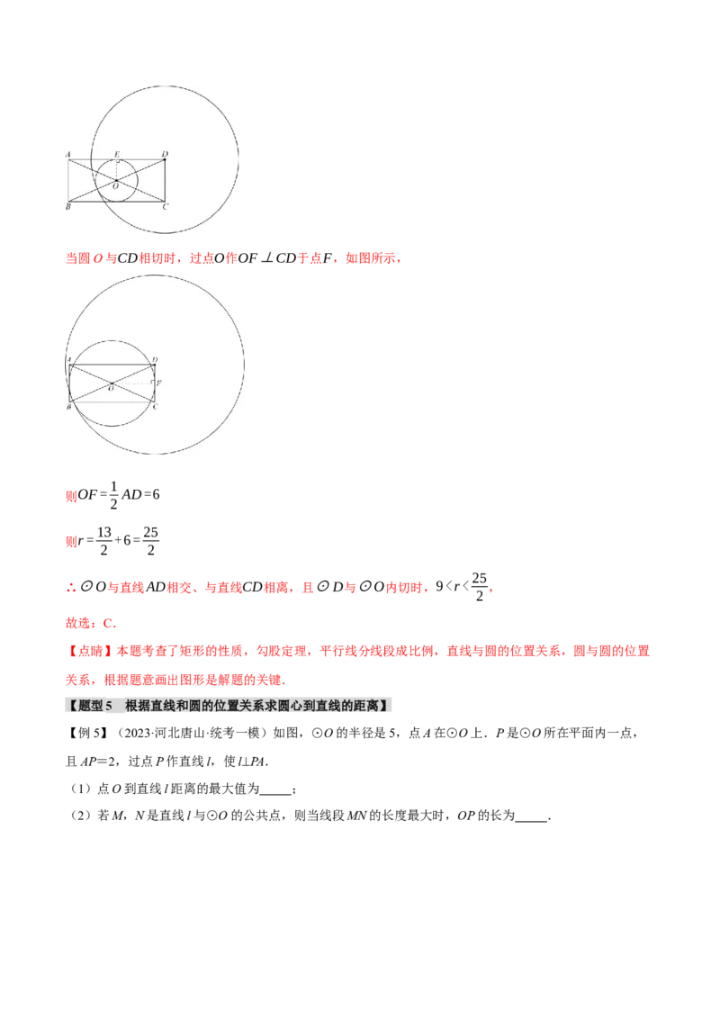 专题24.5点和圆、直线和圆的位置关系（九大题型）（举一反三）（人教版）（教师版）_人教版数学九年级上册_版本二_九年级数学上册（人教版）_母题专项-U66_2024版