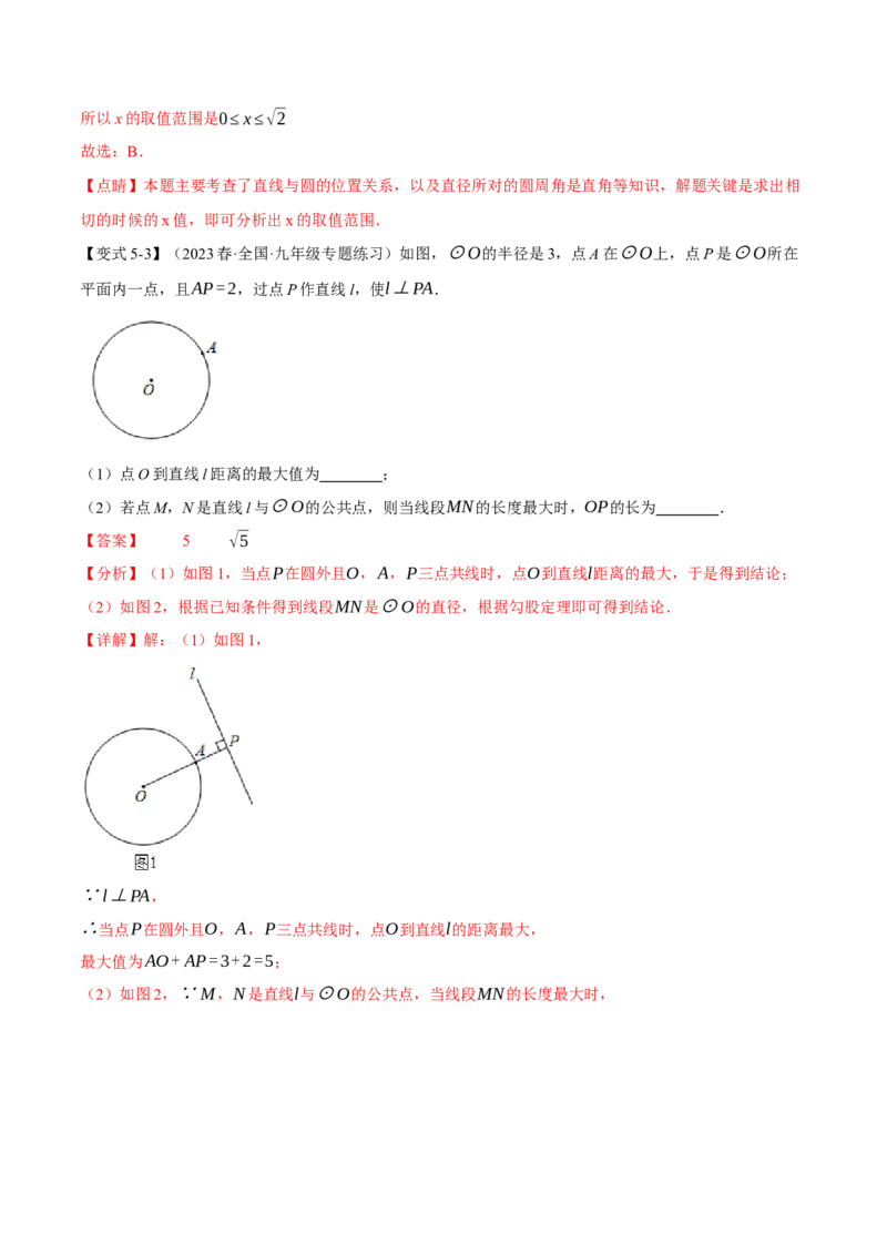 专题24.5点和圆、直线和圆的位置关系（九大题型）（举一反三）（人教版）（教师版）_人教版数学九年级上册_版本二_九年级数学上册（人教版）_母题专项-U66_2024版