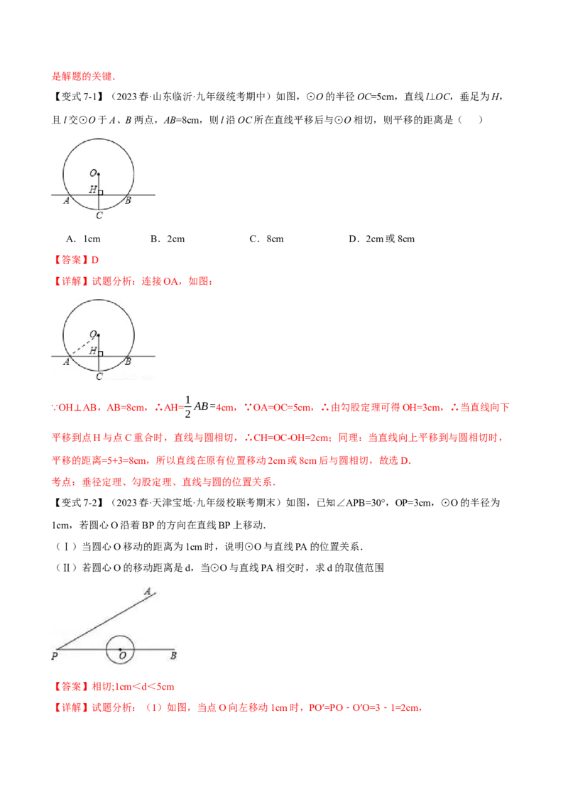 专题24.5点和圆、直线和圆的位置关系（九大题型）（举一反三）（人教版）（教师版）_人教版数学九年级上册_版本二_九年级数学上册（人教版）_母题专项-U66_2024版