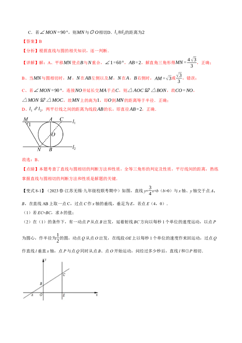 专题24.5点和圆、直线和圆的位置关系（九大题型）（举一反三）（人教版）（教师版）_人教版数学九年级上册_版本二_九年级数学上册（人教版）_母题专项-U66_2024版