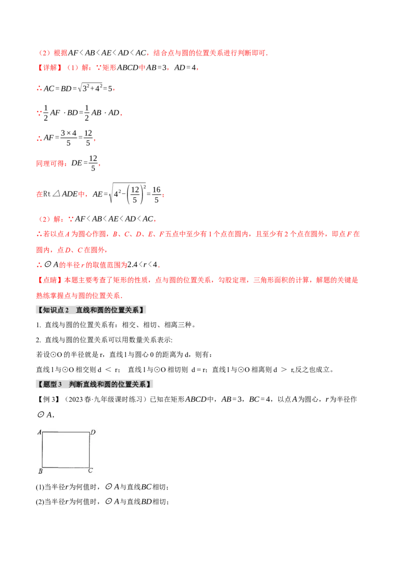 专题24.5点和圆、直线和圆的位置关系（九大题型）（举一反三）（人教版）（教师版）_人教版数学九年级上册_版本二_九年级数学上册（人教版）_母题专项-U66_2024版