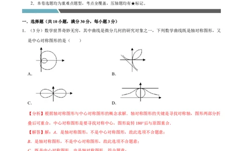 专题3.3旋转全章培优测试卷（必考点分类集训）（人教版）（教师版）_人教版数学九年级上册_版本二_九年级数学上册（人教版）_考点分类必刷题-U181
