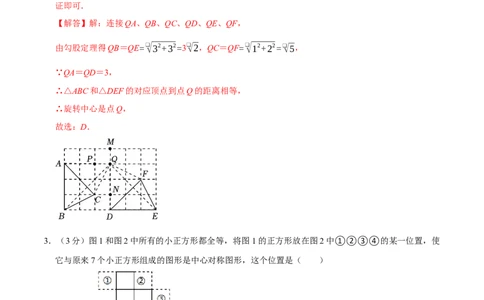 专题3.3旋转全章培优测试卷（必考点分类集训）（人教版）（教师版）_人教版数学九年级上册_版本二_九年级数学上册（人教版）_考点分类必刷题-U181