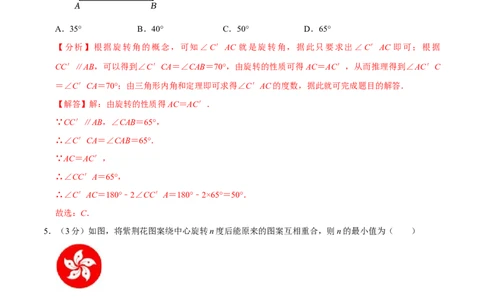 专题3.3旋转全章培优测试卷（必考点分类集训）（人教版）（教师版）_人教版数学九年级上册_版本二_九年级数学上册（人教版）_考点分类必刷题-U181
