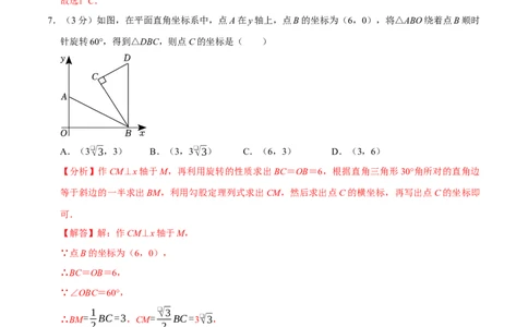 专题3.3旋转全章培优测试卷（必考点分类集训）（人教版）（教师版）_人教版数学九年级上册_版本二_九年级数学上册（人教版）_考点分类必刷题-U181