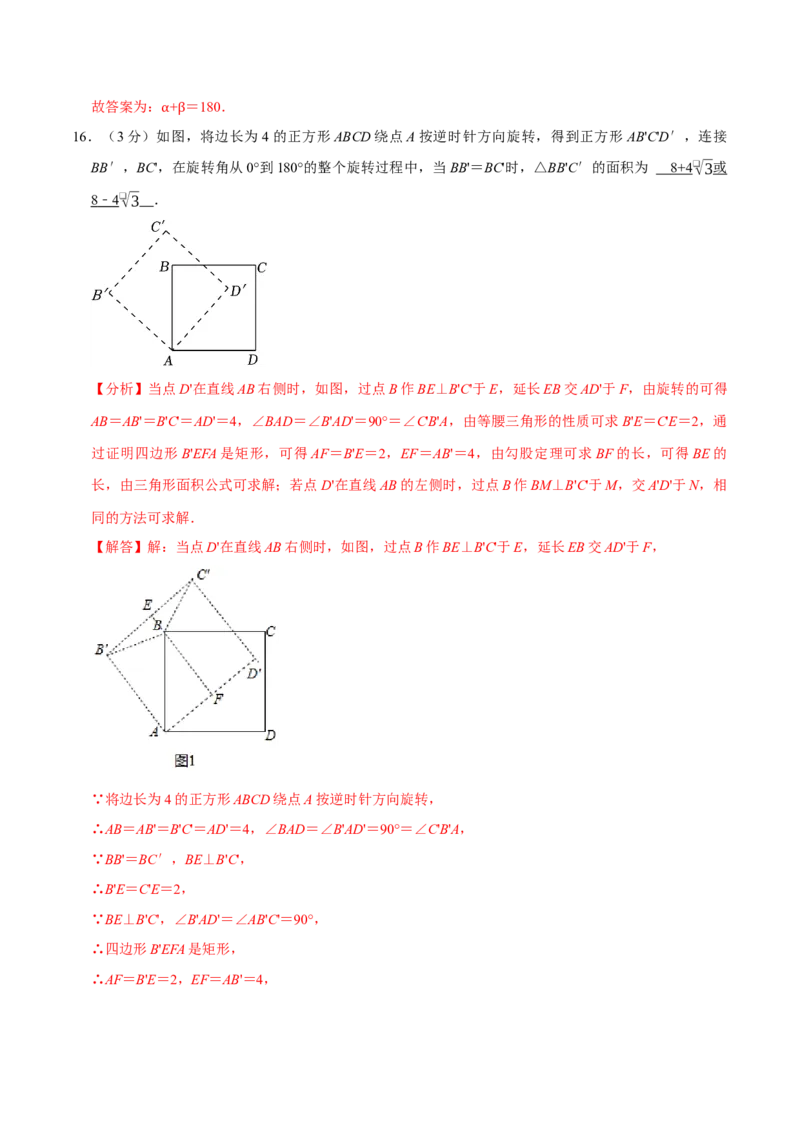 专题3.3旋转全章培优测试卷（必考点分类集训）（人教版）（教师版）_人教版数学九年级上册_版本二_九年级数学上册（人教版）_考点分类必刷题-U181
