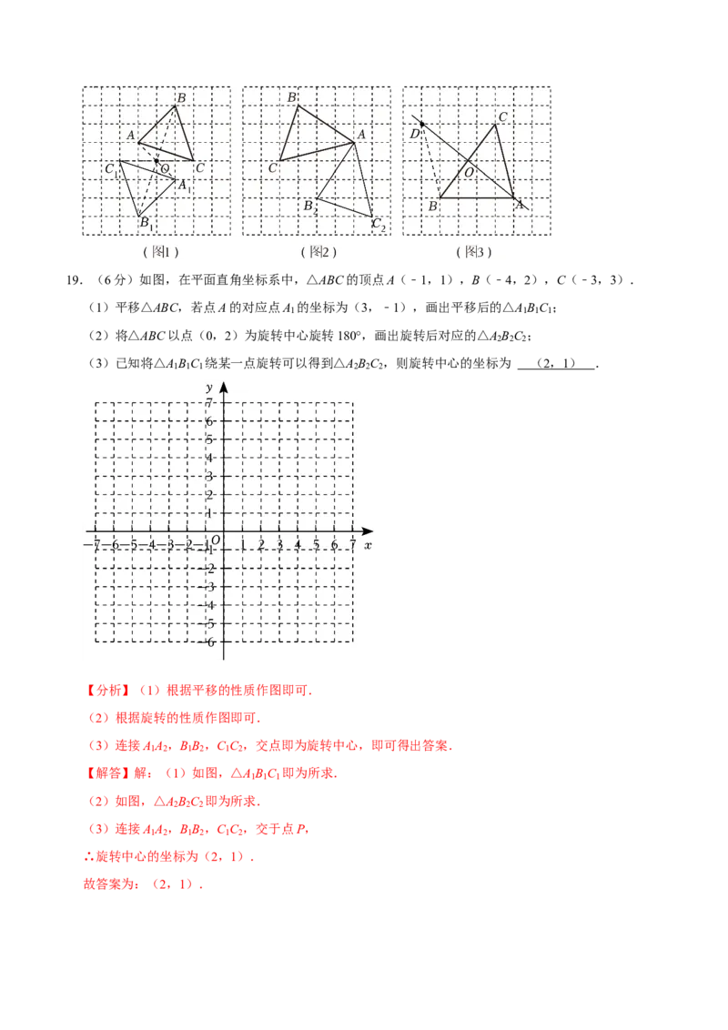专题3.3旋转全章培优测试卷（必考点分类集训）（人教版）（教师版）_人教版数学九年级上册_版本二_九年级数学上册（人教版）_考点分类必刷题-U181