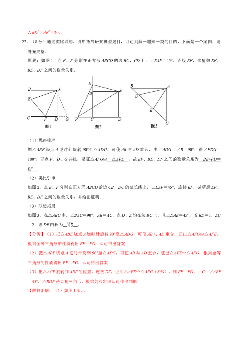专题3.3旋转全章培优测试卷（必考点分类集训）（人教版）（教师版）_人教版数学九年级上册_版本二_九年级数学上册（人教版）_考点分类必刷题-U181