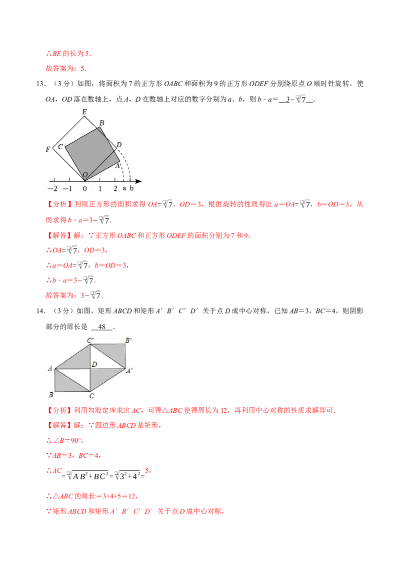 专题3.3旋转全章培优测试卷（必考点分类集训）（人教版）（教师版）_人教版数学九年级上册_版本二_九年级数学上册（人教版）_考点分类必刷题-U181