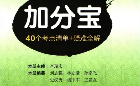 加分宝初中生物考点清单_中考押题2026《中考押题》系列（9科全套实时更新中）_中考9科加分宝