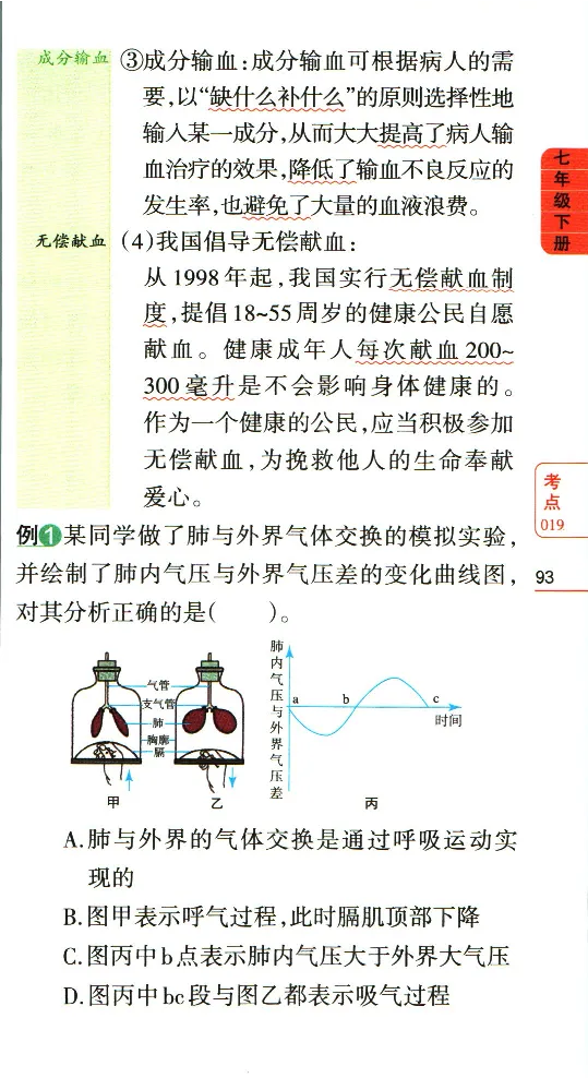 加分宝初中生物考点清单_中考押题2026《中考押题》系列（9科全套实时更新中）_中考9科加分宝